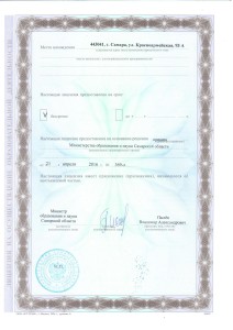 Лицензия 2