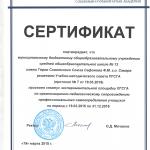 Сертификат о присвоении   МБОУ СОШ № 12 г.о.Самарак статуса экспериментальной площадки ПГСГА до 2018