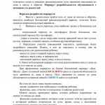 Памятка для школьников Дом - Школа - Дом
