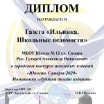 Диплом победителя