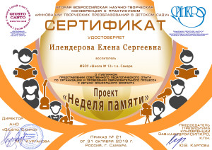 Самара_шк_12_Илендерова